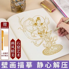 敦煌への夢の旅 線画、中国絵画の模写、人物線画、初心者向けの瞑想模写絵本