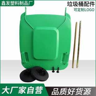240L Trash Can Accessories Bucket Lid Lid Latch Trash Can Wheel Metal Shaft Trash Can Spot Wholesale Manufacturer