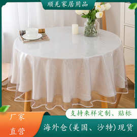 亚马逊热销 0.13mm透明锁边PVC薄款茶几柜台布防水防油桌布圆形