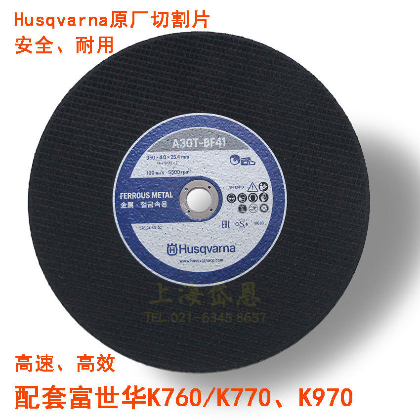 富华Husrna切割机砂轮片K970金属切割片K1270钢轨锯片