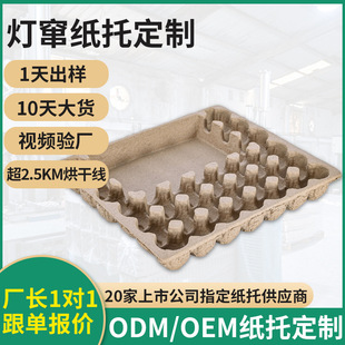 Specialized for Foreign Trade, Paper Pulp Lamp String Bead Holders with Removable Inner Lining, Passed Reach Testing, Supports Factory Inspection, Export Paper-Plastic