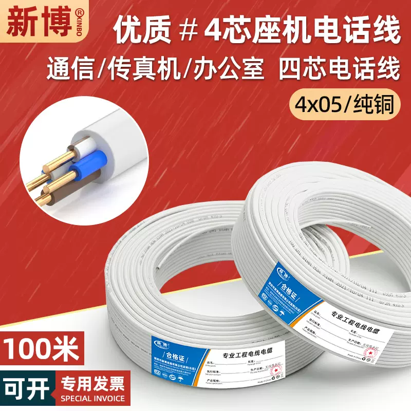 纯铜4芯电话线白色hyv4*0.5连接四芯办公固定座机电话线批发100米