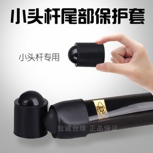 Billiard Rod small head Rod tail protection after blocking snooker tail hole anti-collision wild leopard maintenance sheath supplies accessories