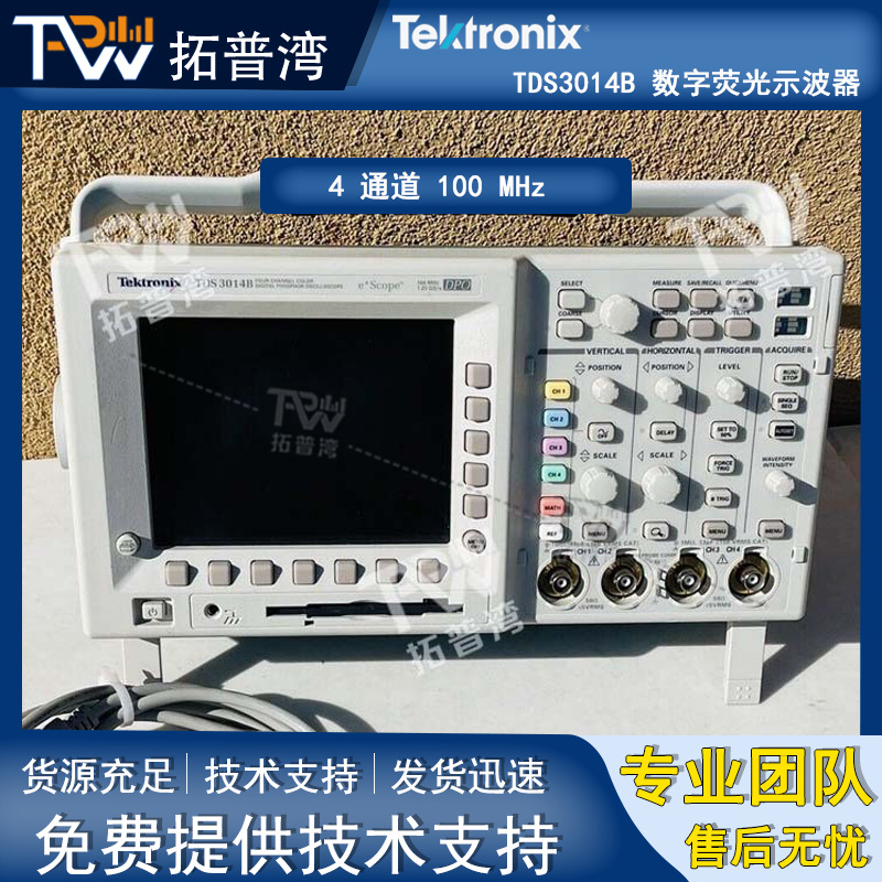 Tektronix 泰克 TDS3014B 数字荧光示波器 4 通道 100 MHz