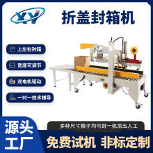 定制全自动折盖封箱一体机物流高效打包一字型四角边封胶带封箱机
