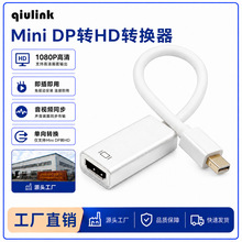 Mini DP转HD转换器高清转接线苹果电脑连接电视投影仪显示器