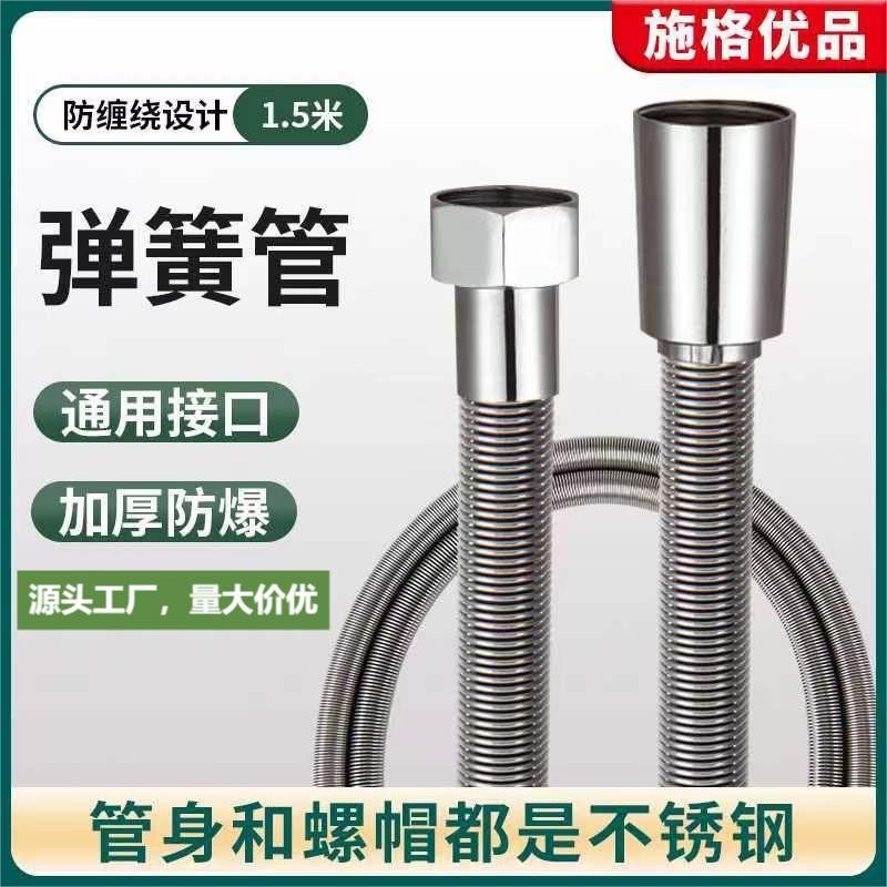 304不锈钢花洒软管淋浴雨喷头连接管通用热水器出水配件弹簧伸缩