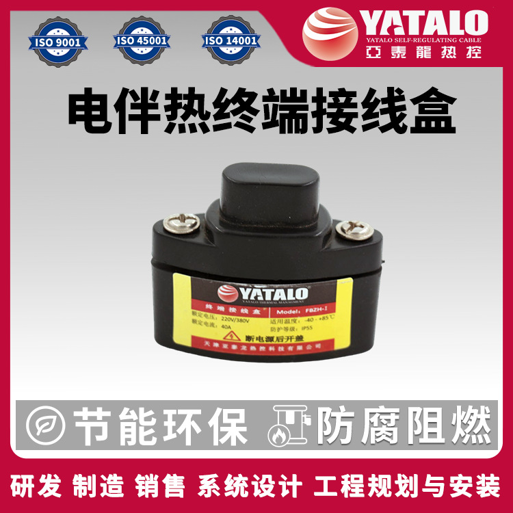 电伴热专用终端接线盒YWDH-II防水绝缘防摔耐磨阻燃耐高温