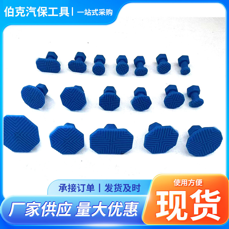 厂家批发汽车凹痕修复拉拔器吸盘钣金修复工具拉拔凹陷修复垫片