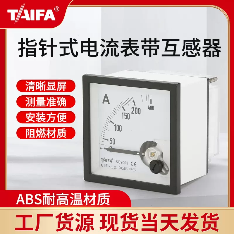 TAIFA 72/96指针式电流表电压表带互感器厂家供应TF72/TF96