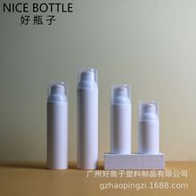 好瓶子源头厂家 5ml-100mlPP卡扣式真空瓶 小容量乳液分装瓶