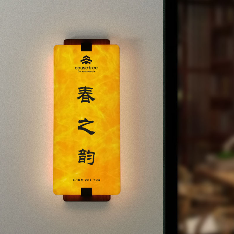 亚克力发光门牌门牌包厢包间饭店房间创意挂牌酒店民宿包房标识牌