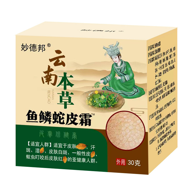 雲南の本草の魚鱗の蛇の皮の霜は皮膚の外を潤して軟膏の体で看護します。|undefined