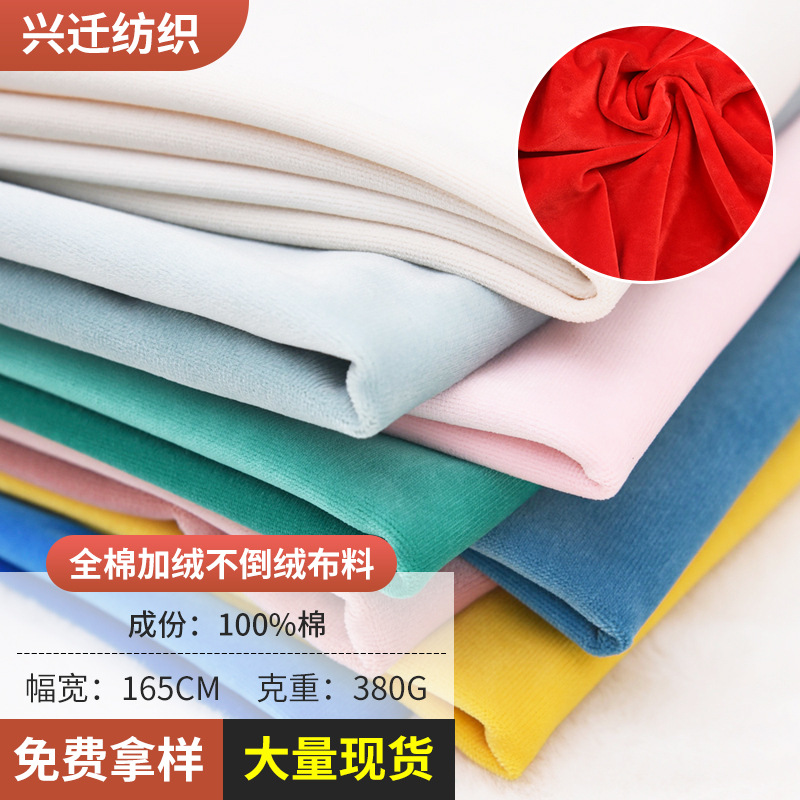 现货供应全棉加绒加厚针织不倒绒布料纯色保暖打底裤拉绒卫衣面料