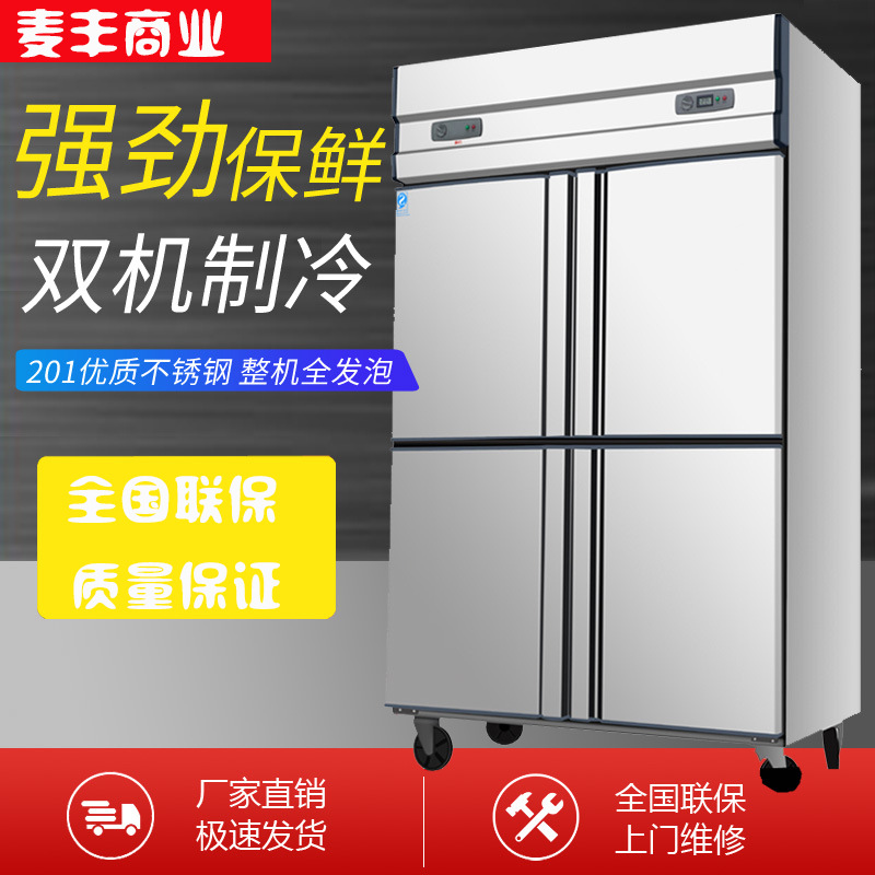 饭店四开门冰柜立式四门冰箱商用厨房冷藏冷冻4门冷柜大容量