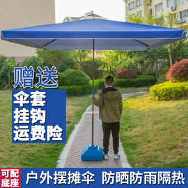 超大号太阳伞遮阳伞户外大型摆摊伞商用四方长方折伞庭院伞大雨伞