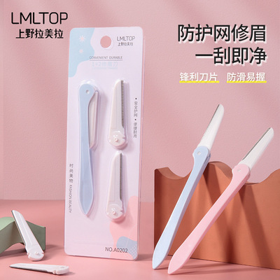 拉美拉便携式折叠修眉刀 不锈钢刮眉刀修眉送2刀头 修眉工具A0202