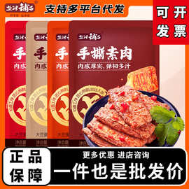 盐津铺子手撕素肉素牛排网红零食休闲食品香辣小零食批发便宜爆款