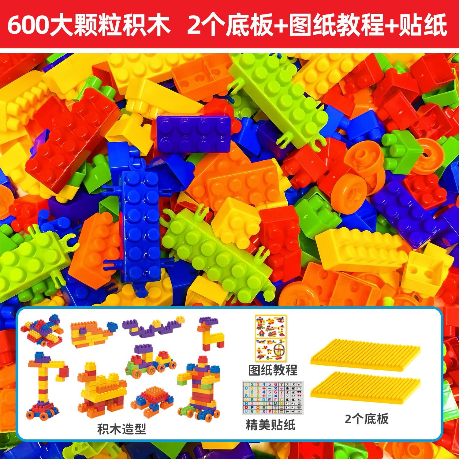 600 базовых строительных блоков + 2 базовых пластины