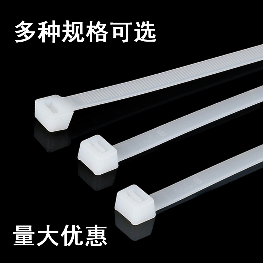 尼龙扎带3*200 黑色白色非标扎带 塑料自锁式束线带 自锁束线带