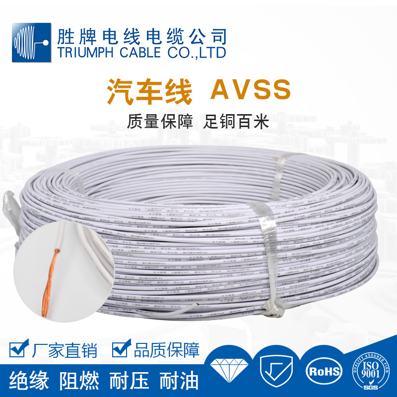 日标汽车线AVSS 0.22-12.0mm 质量保障 足铜百米 耐压耐油