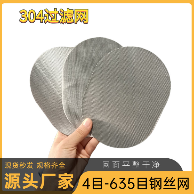 304不锈钢席型网椭圆形方型异型网片方孔由水过滤工业漏勺筛网