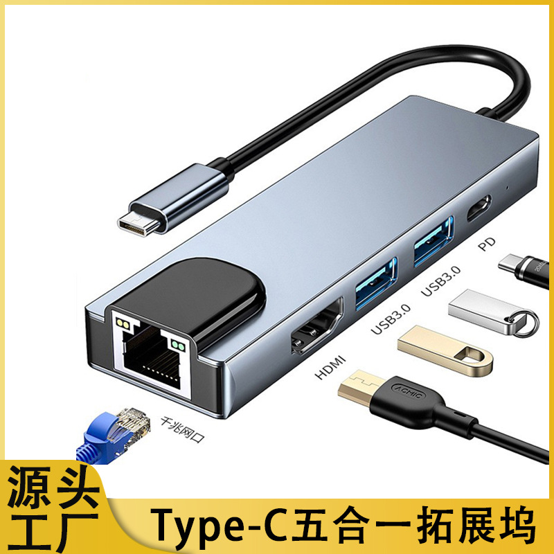 typec拓展usb分线器多接口hdmi网线转接头电脑转换器五合一扩展坞