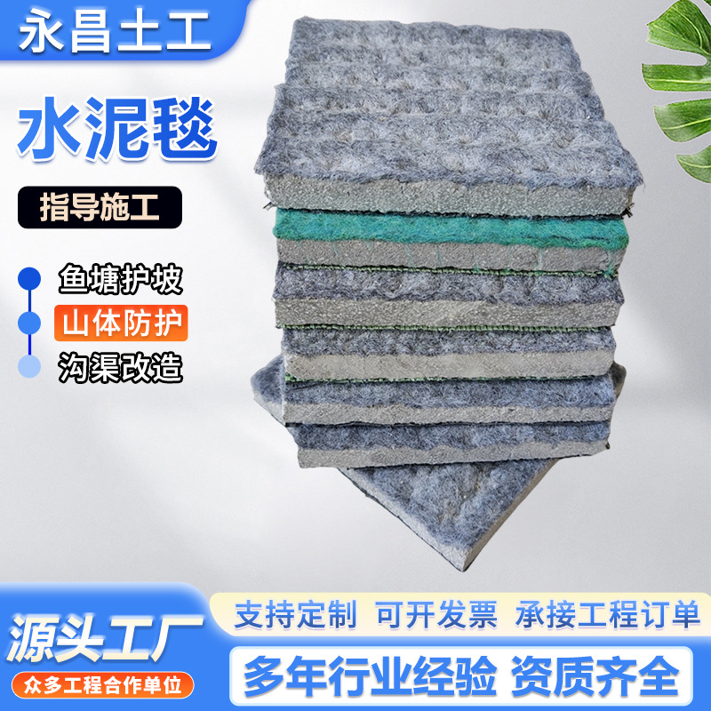 浇水固化厂家鱼塘垂钓园水产养殖排水沟渠田埂护坡防混凝土水泥毯