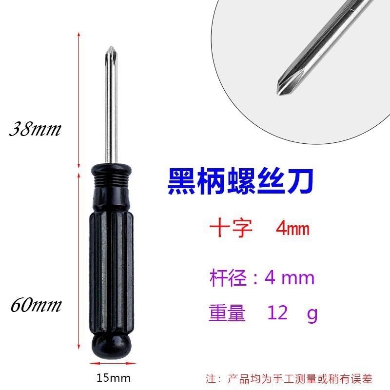 螺丝刀一字十字工具2.5mm3.0mm4.0mm5.0mm配件维修起子玩具小家具|undefined