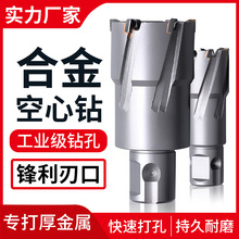 合金低档空心钻头不锈钢金属厚钢板打孔开口器钻扩孔磁力钻头神器