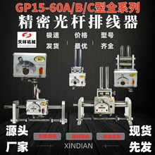 光桿排線器自動排線電纜放線天祥GP型移位繞線絞線擺線收線收盤機