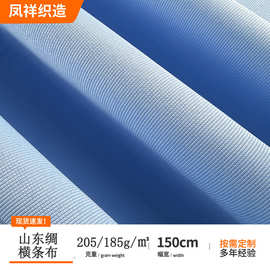 山东绸厂家批发粗细横条布沙发靠垫儿童座椅面料涤纶山东绸
