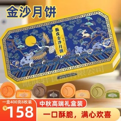 脆皮金沙燕窝月饼礼盒香草巧克力味多口味奶黄流心月饼糕点礼盒