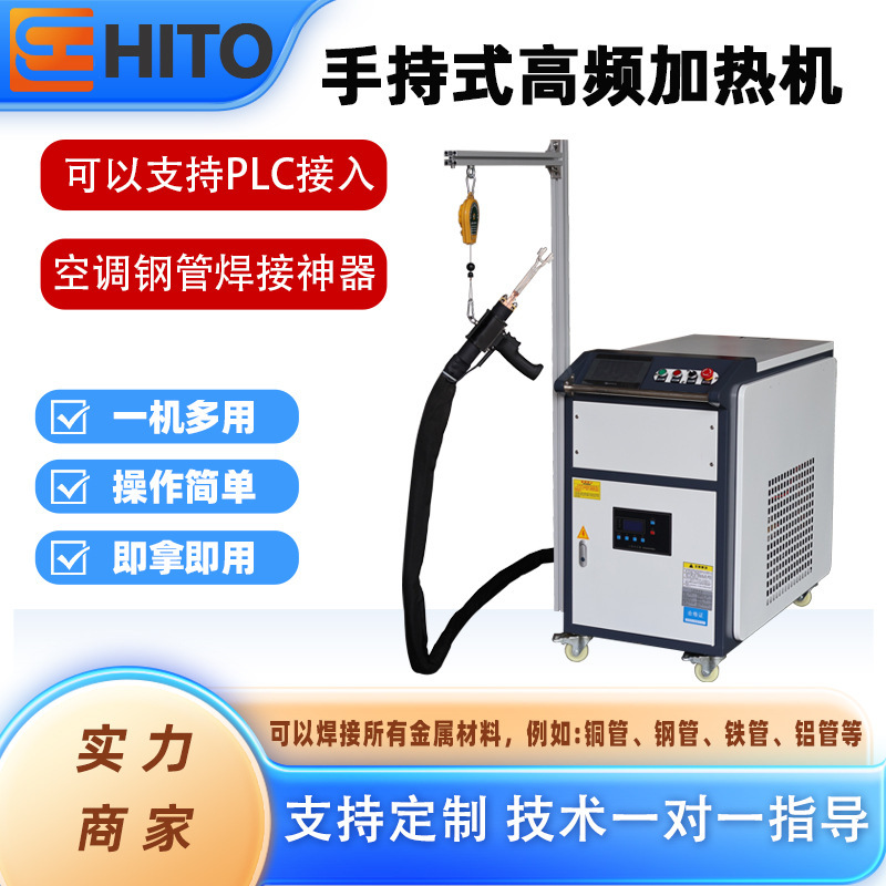 Handheld Induction Heating Machine, Air Conditioning Copper Pipe Welding Equipment, Handheld Water-Cooled Integrated High-Frequency Brazing Machine