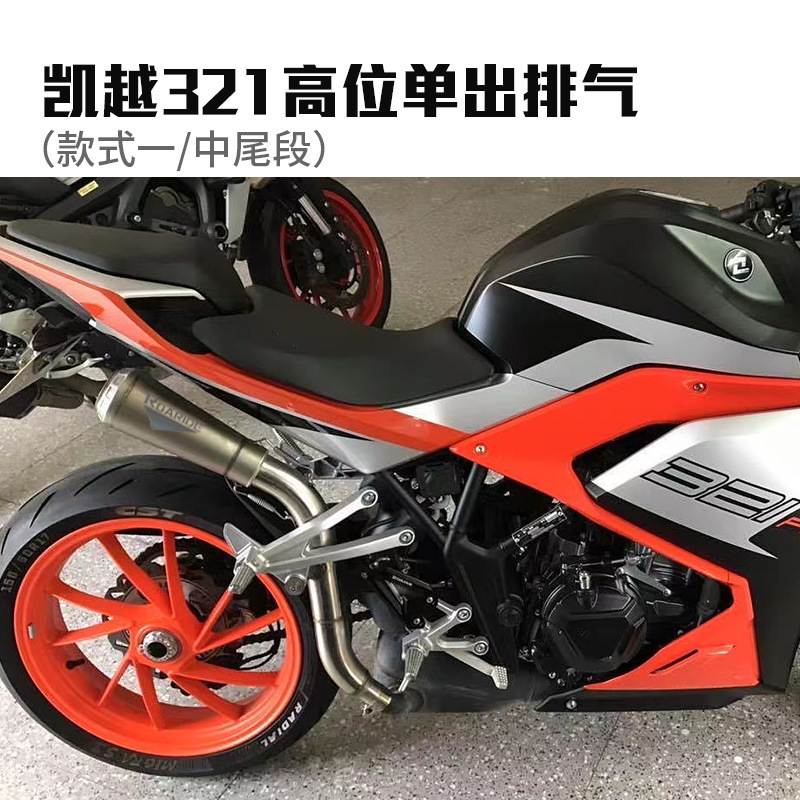 S1凯越321高单