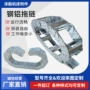 封闭桥式钢制钢铝拖链