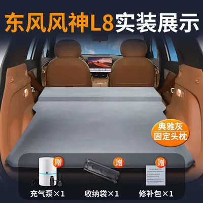 Vehicle-mounted inflatable bed Sleeping Pad Fengshen Car Air - dongfeng-fengshen-l8-special-car-mattress-automatic-inflation-elegant-gray-fixed-pillow-comes-with-air-pump-storage-bag-repair-kit