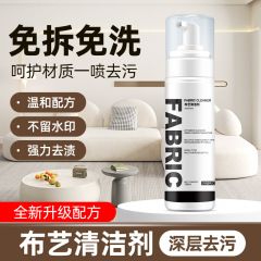 布芸清潔剤布製品ソファーカーペットマットレス壁布無水洗い技術布洗浄洗剤汚れ除去