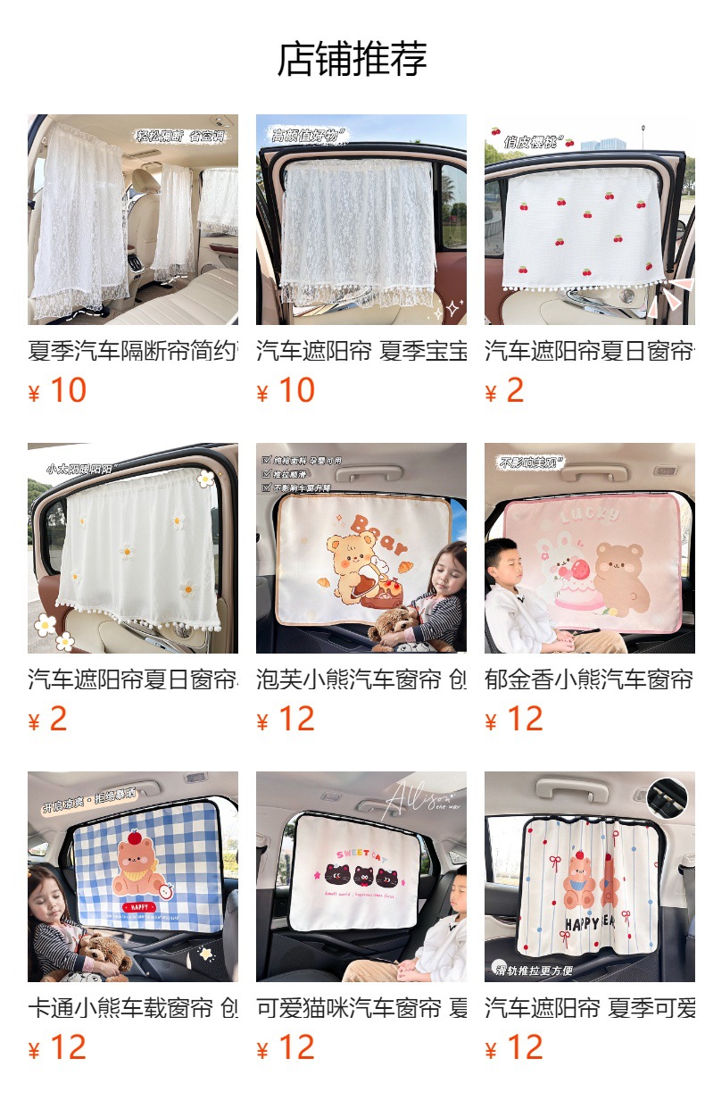预览状态下无法点击,发布后,可点击跳转到对应的商品页面 Lace Double-Layer Car Curtains, Baby Sun Protection and Heat Insulation Car Sunshades, Hanging Car Privacy Curtains