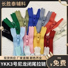 ykk3号尼龙闭尾拉链15-20cm西装裤子门襟拉链服装辅料现货供应