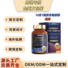 12合1镁复合物胶囊跨境tk美国欧洲虾皮维生素胶囊甘草叶绿素滴剂