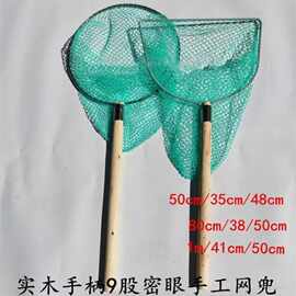木柄抄网全套实心双框一体抄网9股小指眼捞鱼网抄虾网手工编织网