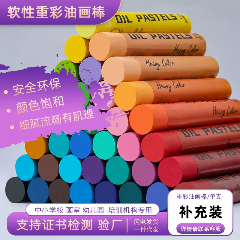 重彩油画棒 软性叠色混色软性单色抹彩补色画笔油蜡笔彩绘画笔