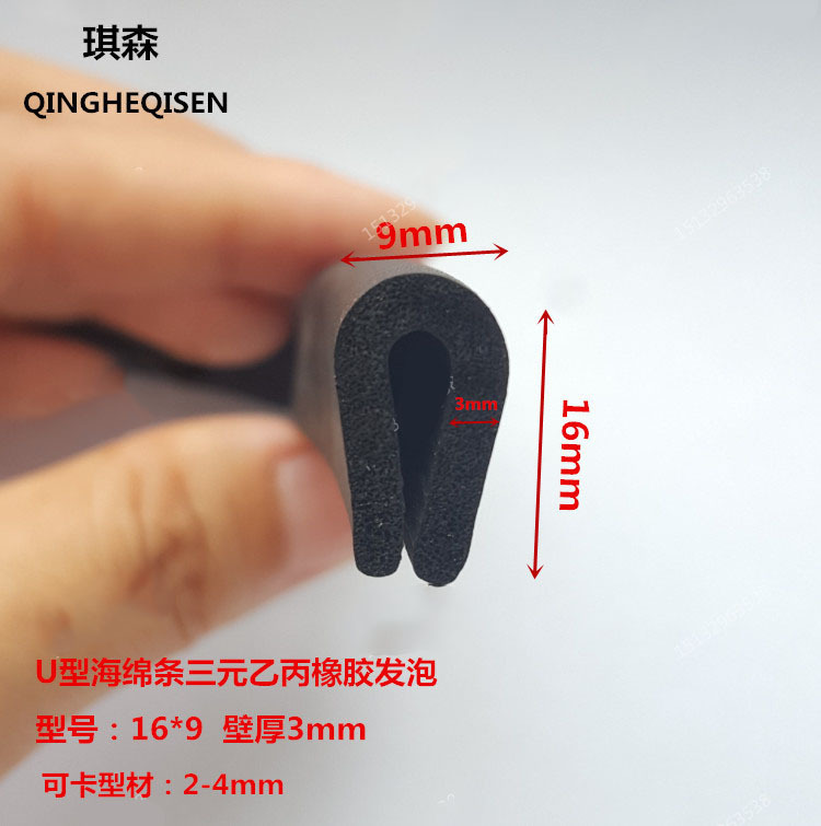 30*16mm U型密封条 U型发泡橡胶条 橡胶海绵包边条 U型封边条