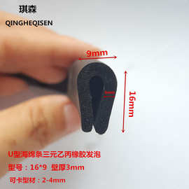 30*18mmU型包边条不锈钢板玻璃橡胶密封条嵌坎条三元乙丙发泡u型