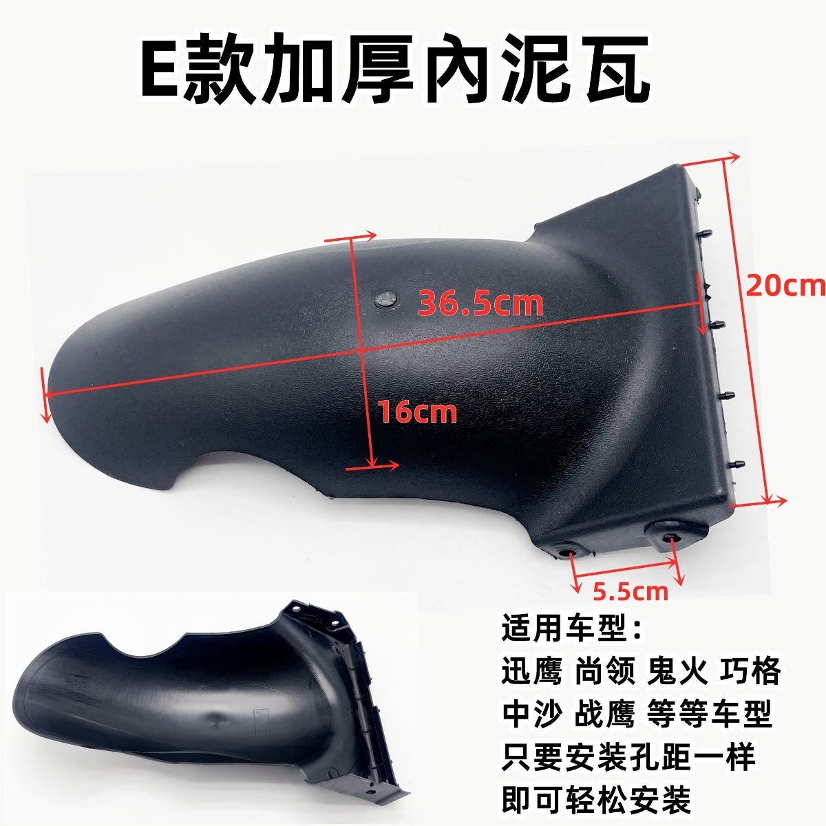 Yadi Xinri Electric Vehicle Universal Rear Wheel Inner Mudguard Electric Motorcycle Waterproof Board Xunying Fender Above Pp Plastic