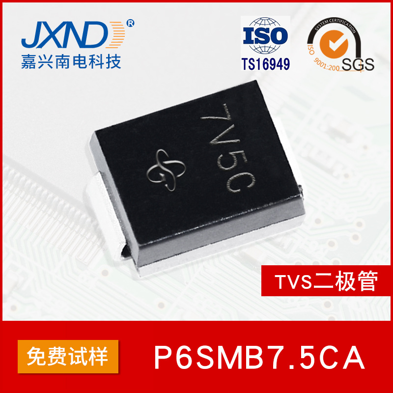 TVS二极管P6SMB7.5CA 丝印7V5C 贴片600W 双向瞬变抑制二极管JXND