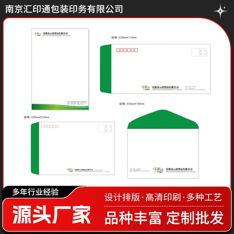 信纸信封牛皮纸信封纸袋白色信封 信封加厚信封印刷信封袋
