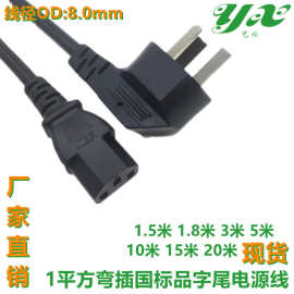 1.5/1.8/3/5/20米一平方三插国标品字尾电源线电脑投影仪电源线