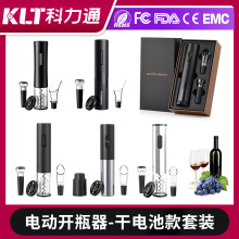 科力通电动开瓶器 厂家直销跨境创意干电池款红酒开酒器礼品套装